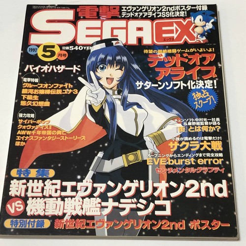 Dengeki sega saturn - saturn, 1997